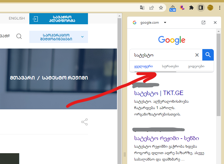გახადე Google-ობა უფრო კომფორტული